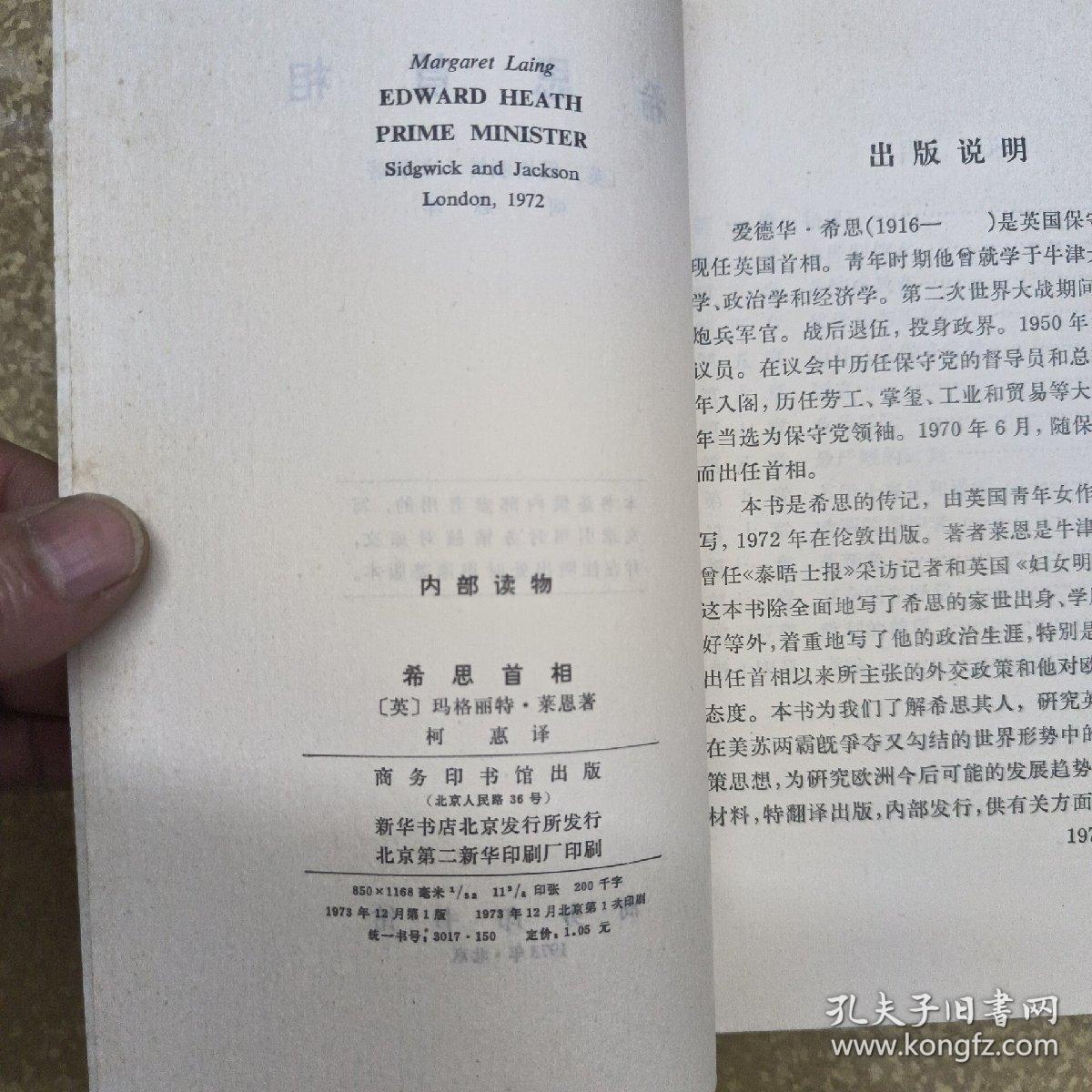 希思首相