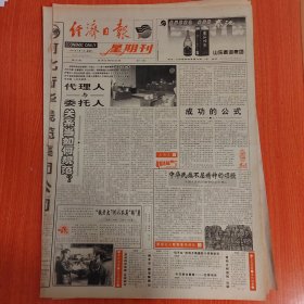 经济日报1997年6月7日（4开八版） 中华民族不屈精神的颂歌。 艺术创作与市场运作同步的成功尝试。 企业并购风头正劲。 坚定不移推进国有企业改革与发展。 一兴一亡看经营。 人尽其才和物尽其用。 汗水铸奖杯。 经济日报信息中心推出中经上市公司数据库。
