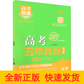 化学(全国卷地方卷2018-2022成功2023)/高考五年真题