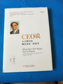 CEO说：人人都应该像企业家一样思考