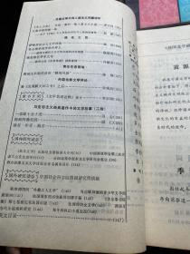 外国文学研究1983年季刊（1-4）全
