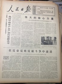 人民日报1976年8月25日授予铁道兵抗洪抢修模范连。