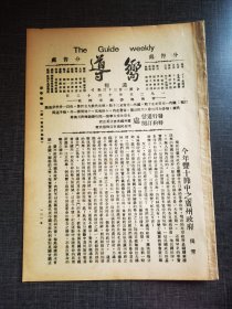 向导第一百三十三期，今年双十节中之广州政府