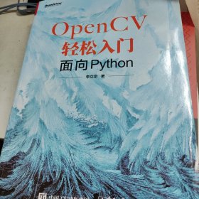 OpenCV轻松入门：面向Python