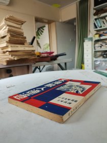 民国28年 不准敌人通过（品佳）