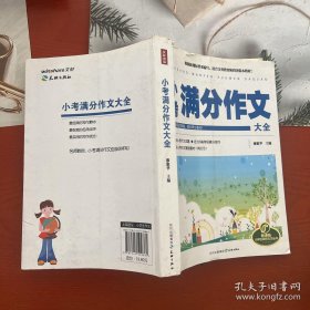 小考满分作文大全