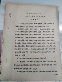 山西省新华书店1966年图书发行工作计划初稿