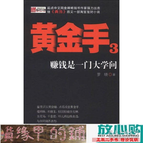 黄金手3：赚钱是一门大学问