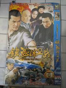 碟片dvd：《镇海保卫战》吕良伟，杜奕衡，阎以昌