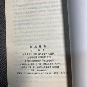 苍凉青春 白描著
