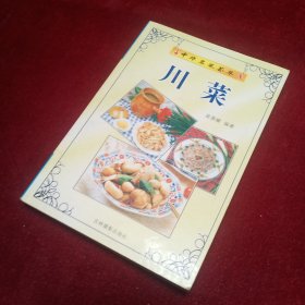 中华名菜荟萃 川菜