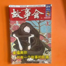 故事会（2014年2月上）