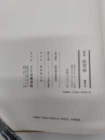 绘更纱 创刊号、第二号精装两函两册全 日本京都书院