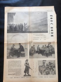 中国青年报1965年8月17日一页二版