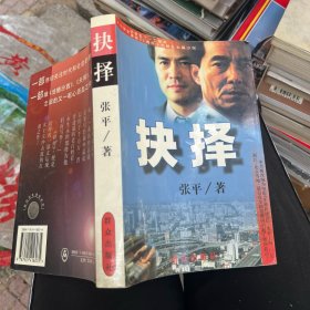 抉择