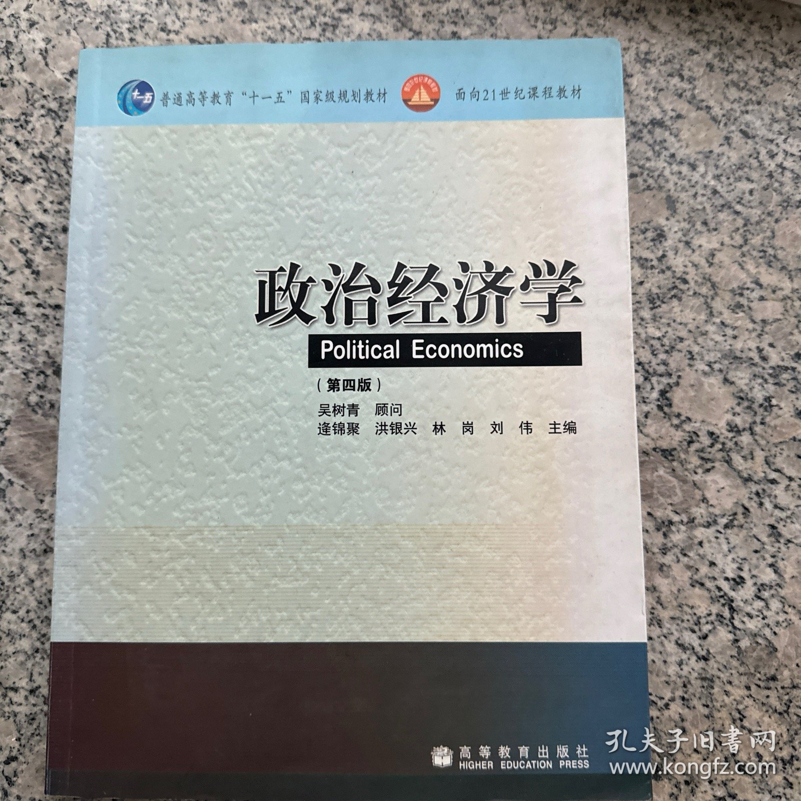 政治经济学（第4版）