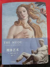 裸体艺术