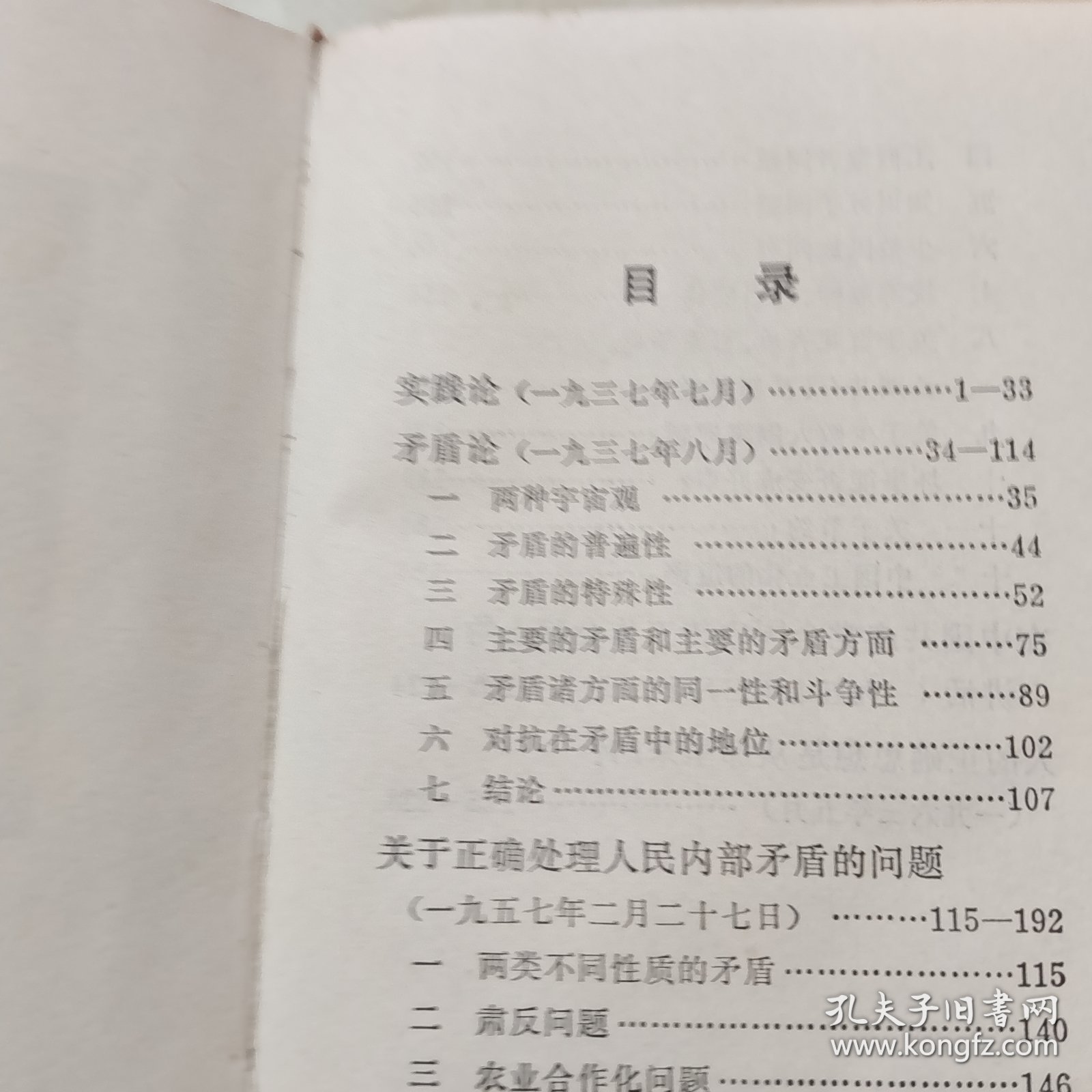 毛主席的五篇哲学著作。