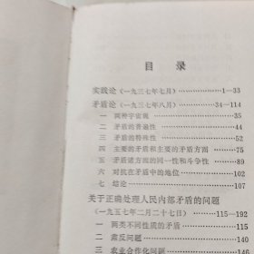 毛主席的五篇哲学著作。