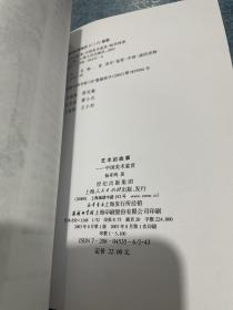 艺术的故事:中国美术鉴赏