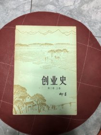 创业史第二卷上