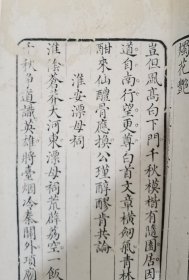 《可石小稿》清写刻本 滇南 段琦石可稿 下卷二册54页108面