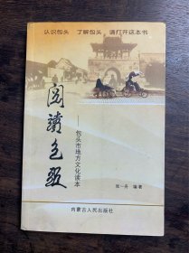 阅读包头 2005年一版一印 仅印3千册