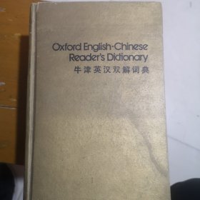 牛津英汉双解词典