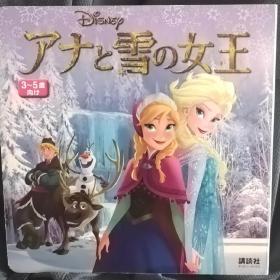 日文原版 アナと雪の女王 可议价