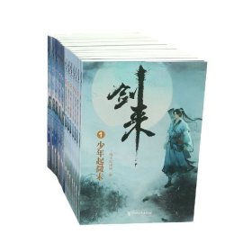 【正版图书】剑来(附笔记本共14册)