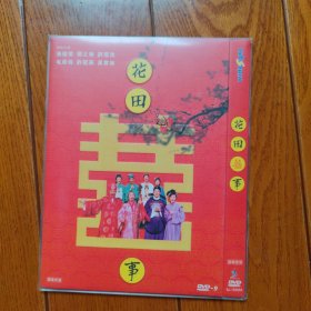 花田喜事 DVD