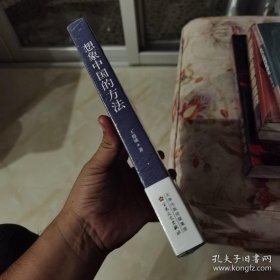 想象中国的方法：历史·小说·叙事