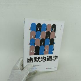 8册高情商聊天术幽默与沟通演讲与口才心理学与沟通技巧开口就能说重点精准表达跟任何人都能聊得来高