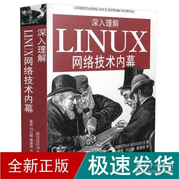 深入理解LINUX网络技术内幕