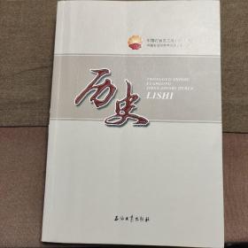 中国石油员工基本知识读本（六）历史