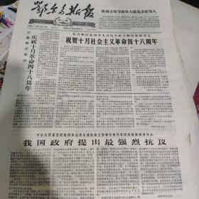 鄂尔多斯报1965/11/9