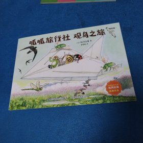观鸟之旅：特别版（2024年一版一印，品佳）