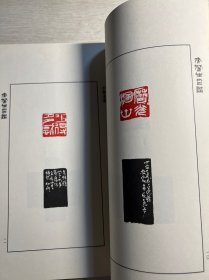 来楚生印谱        私藏品好