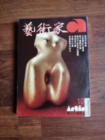 艺术家1984年4月号 叶浅予专辑