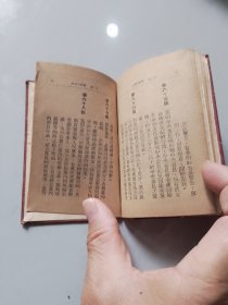 1945年《中国共产党党章》，布面（橱箱五）