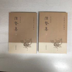 陆贽集（上下）