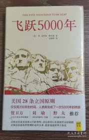 飞跃5000年：美国28条立国原则