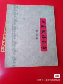 中国成语故事第5册