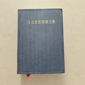 马克思恩格斯全集【第十一卷】1851·8 - 1853·2