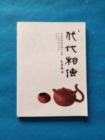 吕尧臣师徒紫砂作品集