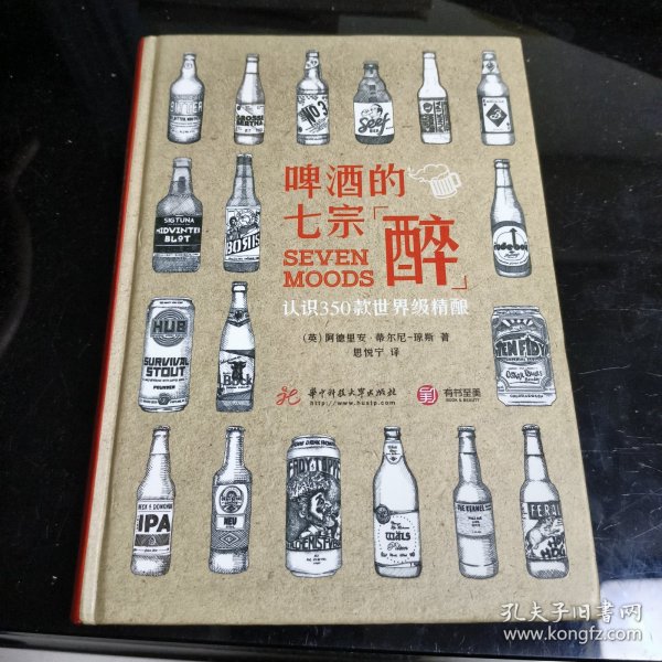 啤酒的七宗“醉”-认识350款世界级精酿