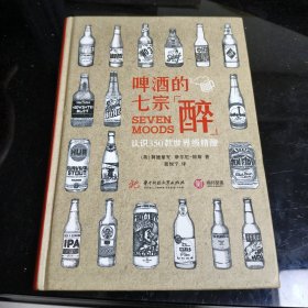 啤酒的七宗“醉”-认识350款世界级精酿
