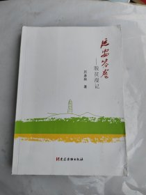 延安答卷——脱贫漫记