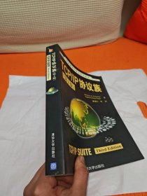 TCP/IP协议族：第3版