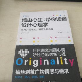 境由心生：带你读懂设计心理学